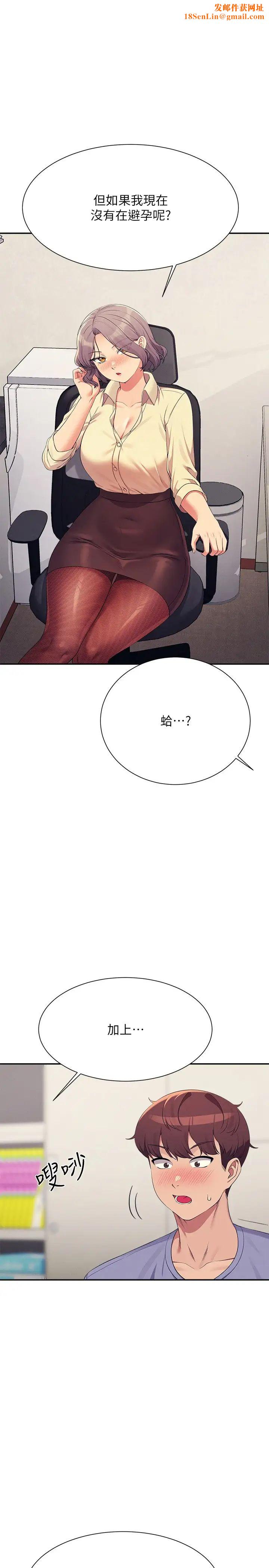 谁说理组没正妹?第136话-我得要叫你老公瞭…