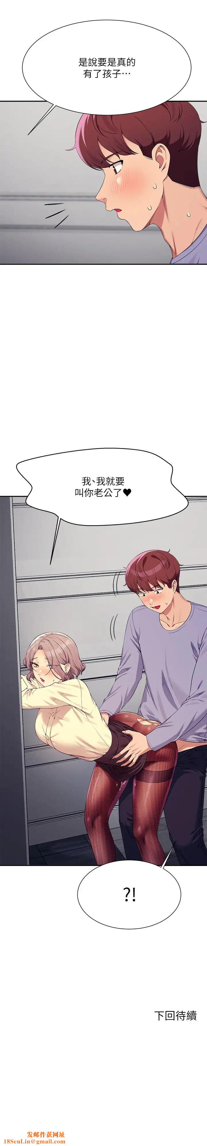 谁说理组没正妹?第136话-我得要叫你老公瞭…