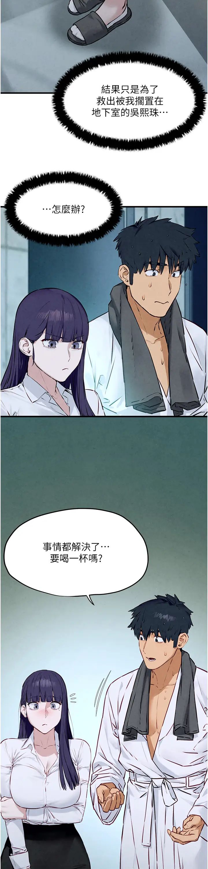 慾海交锋第30话-暧昧的同居初夜