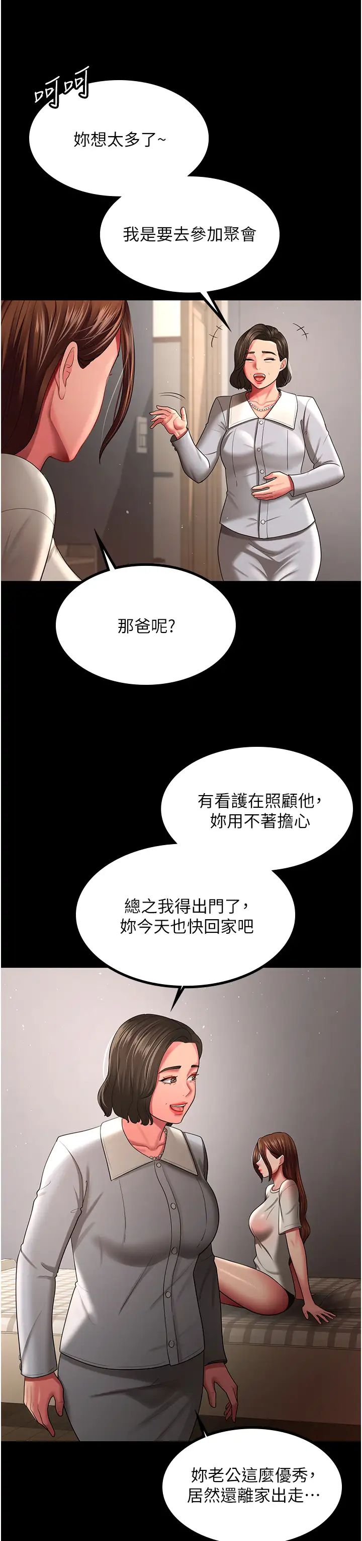 你老婆我收下了第32话-主动找上门的人妻
