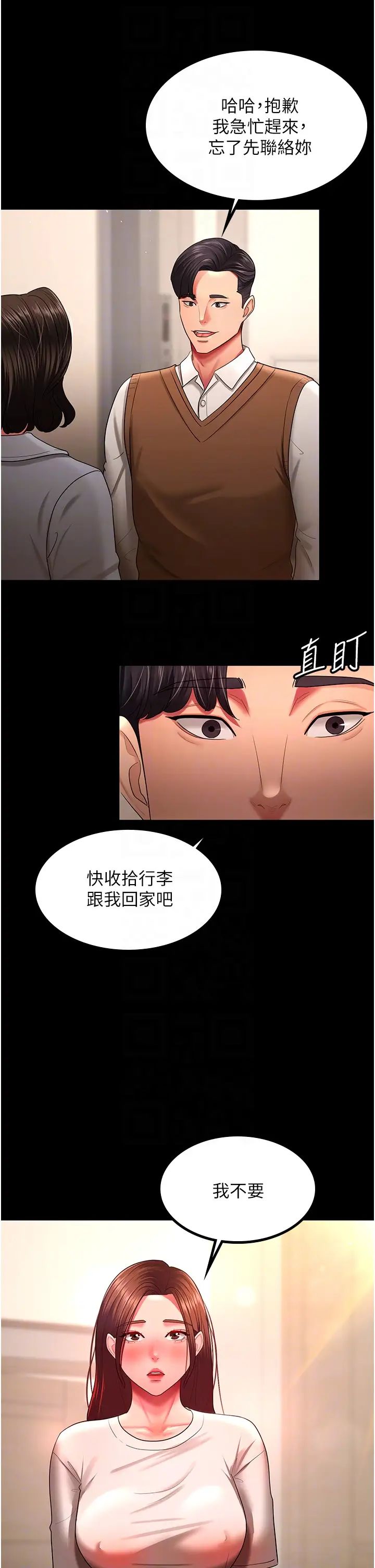 你老婆我收下了第32话-主动找上门的人妻