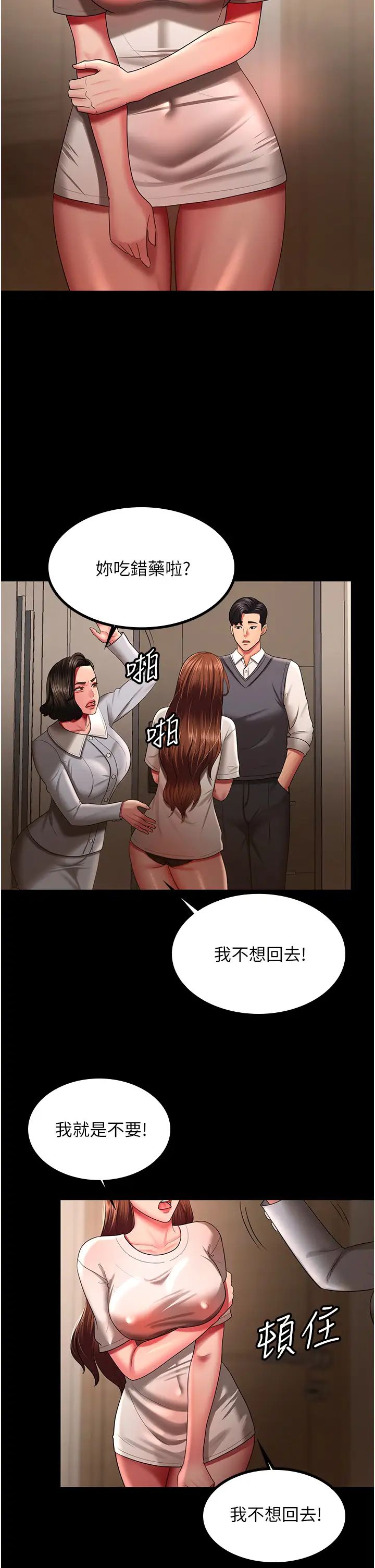 你老婆我收下了第32话-主动找上门的人妻