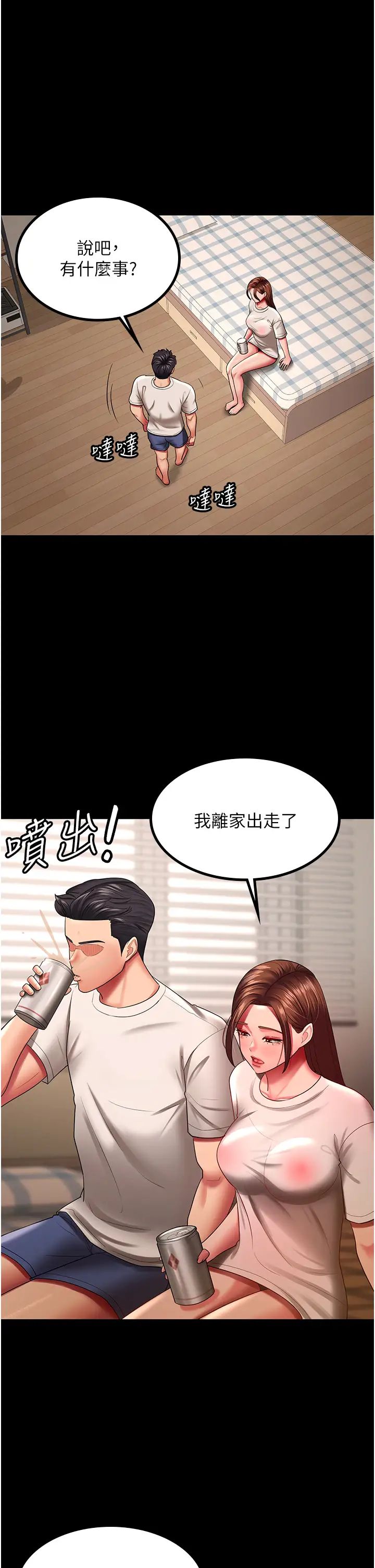 你老婆我收下了第32话-主动找上门的人妻