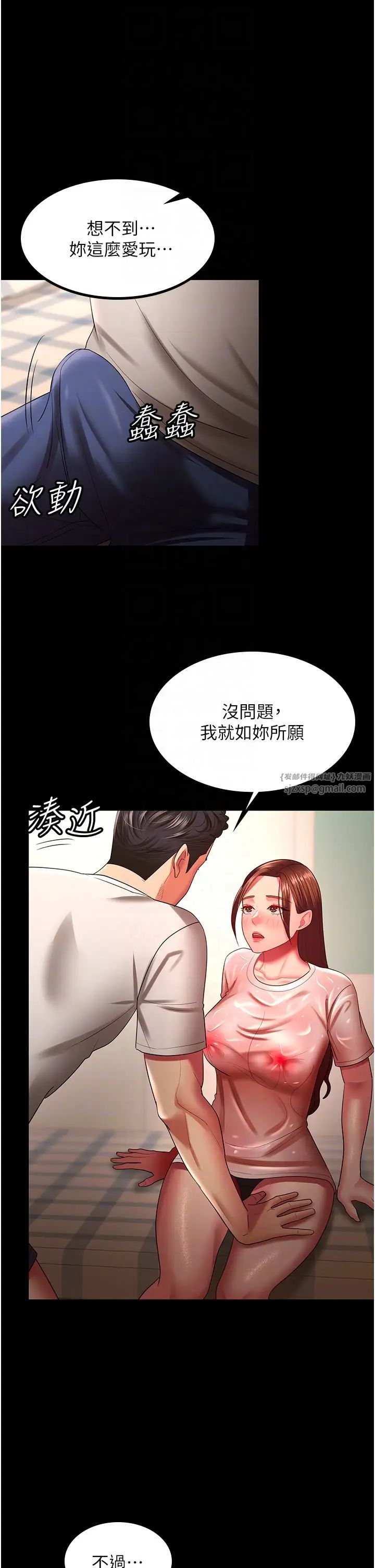 你老婆我收下了第32话-主动找上门的人妻