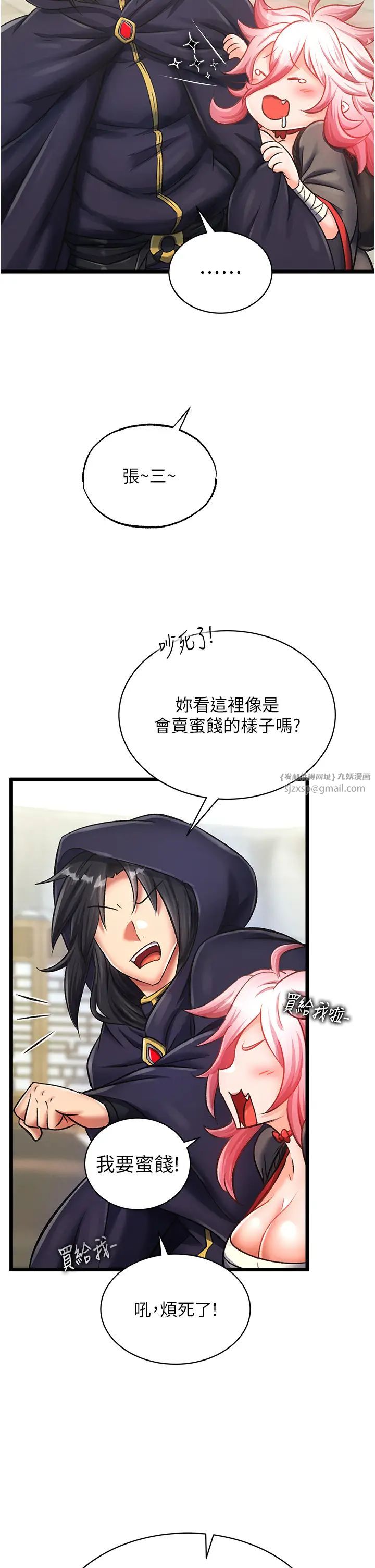 色鵰英雄传:一捅天下第36话-被残忍蹂躏的母蜘蛛[1]