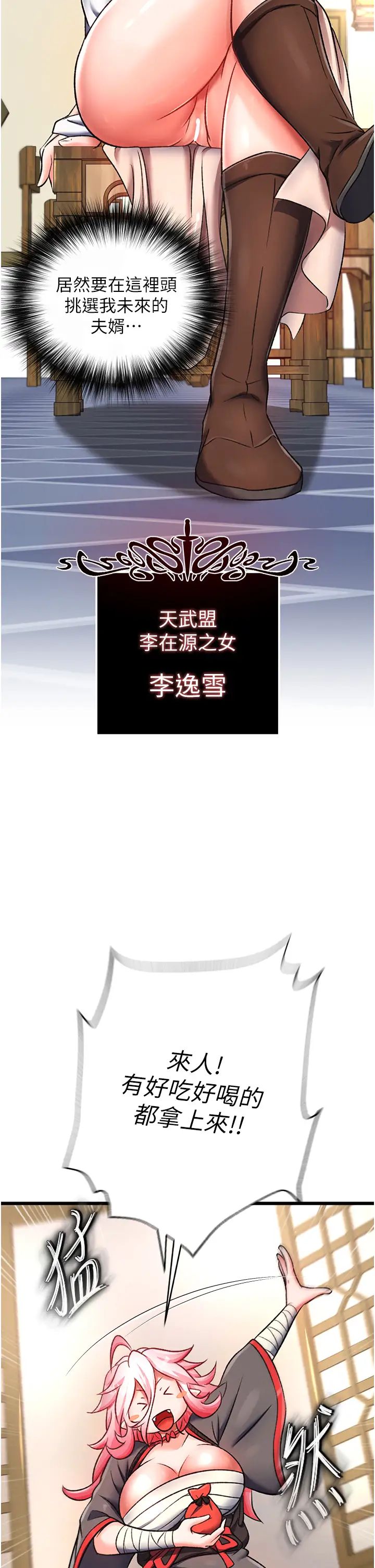 色鵰英雄传:一捅天下第36话-被残忍蹂躏的母蜘蛛[1]