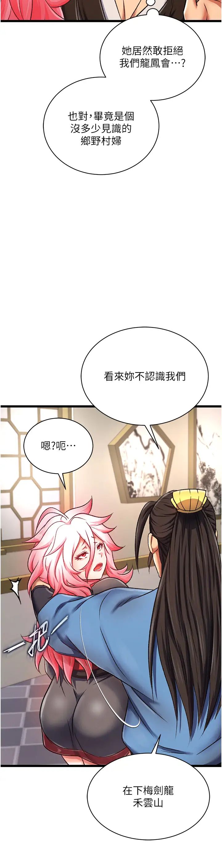 色鵰英雄传:一捅天下第36话-被残忍蹂躏的母蜘蛛[1]