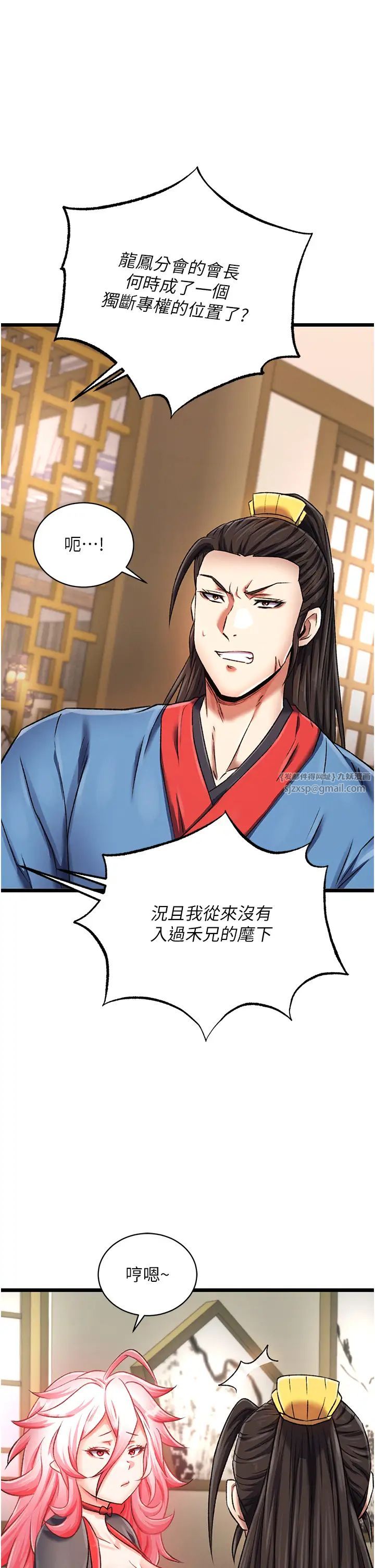 色鵰英雄传:一捅天下第36话-被残忍蹂躏的母蜘蛛[1]