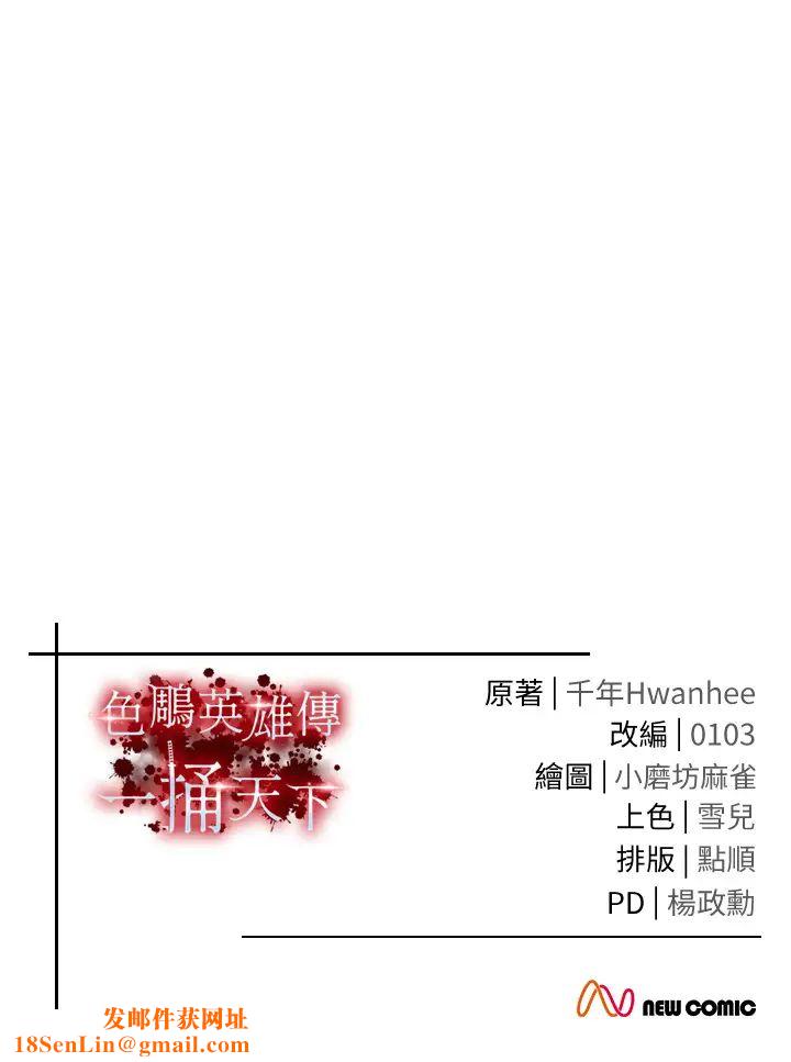 色鵰英雄传:一捅天下第36话-被残忍蹂躏的母蜘蛛[1]