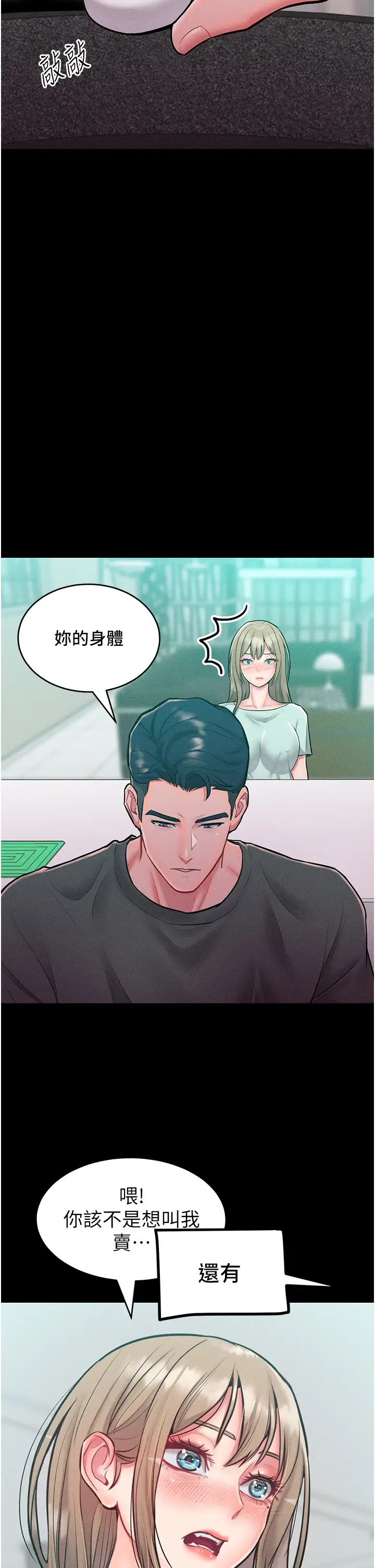 让傲慢女屈服的一百种方法第19话-妳美到令女人称羡不已