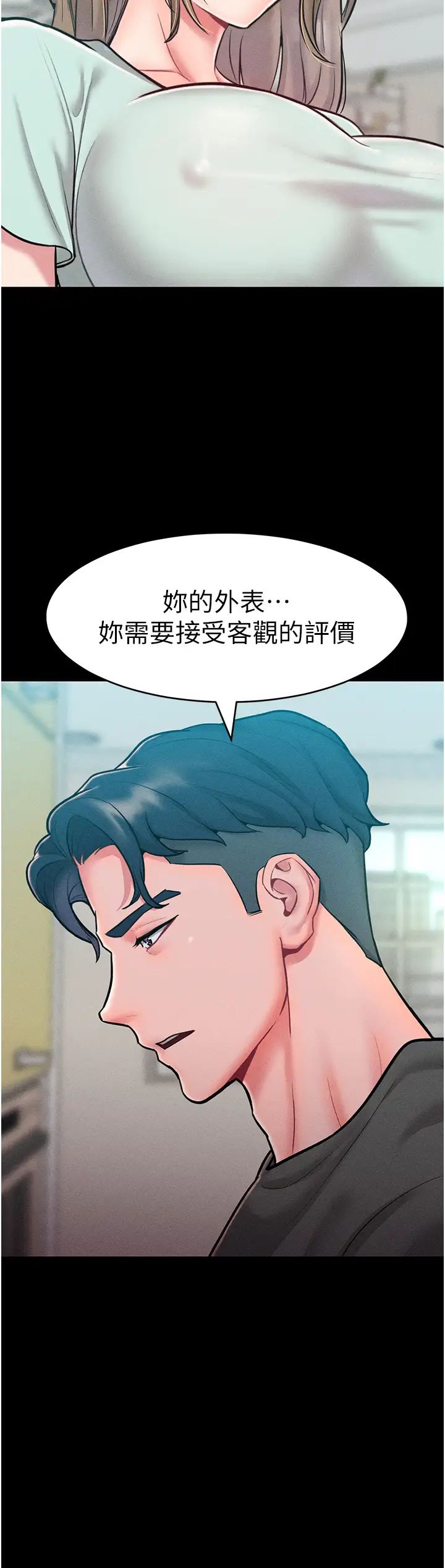 让傲慢女屈服的一百种方法第19话-妳美到令女人称羡不已