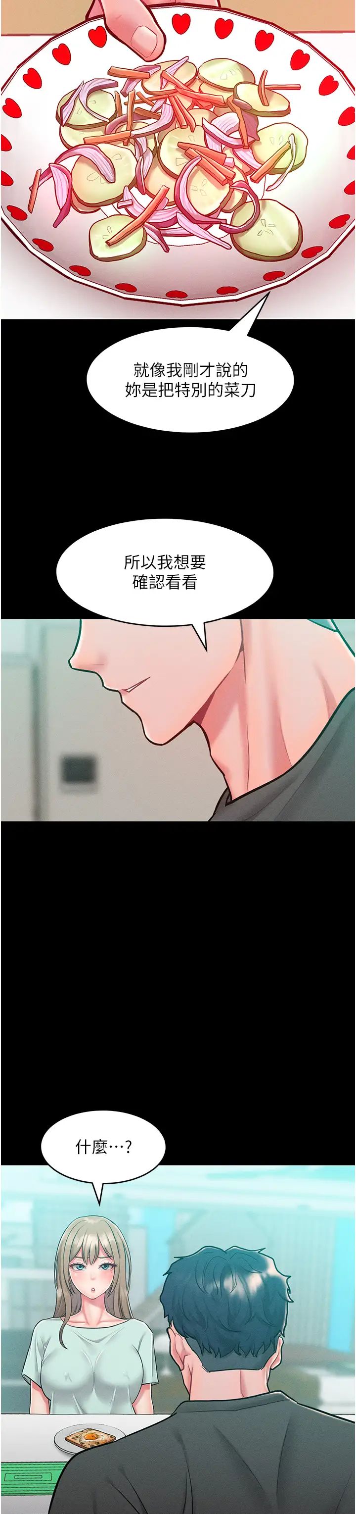 让傲慢女屈服的一百种方法第19话-妳美到令女人称羡不已