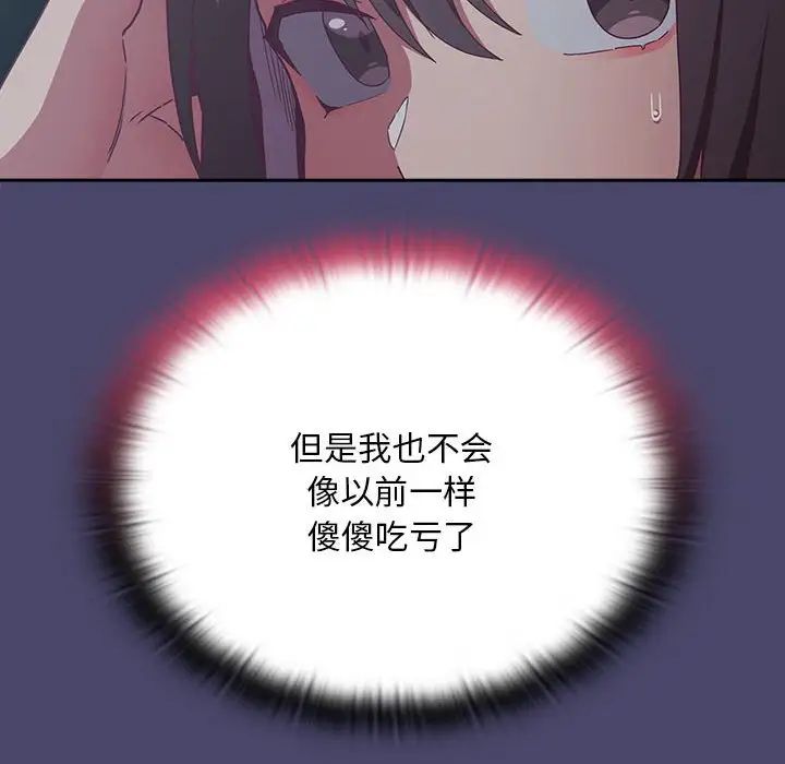 不请自来的未婚妻第74话