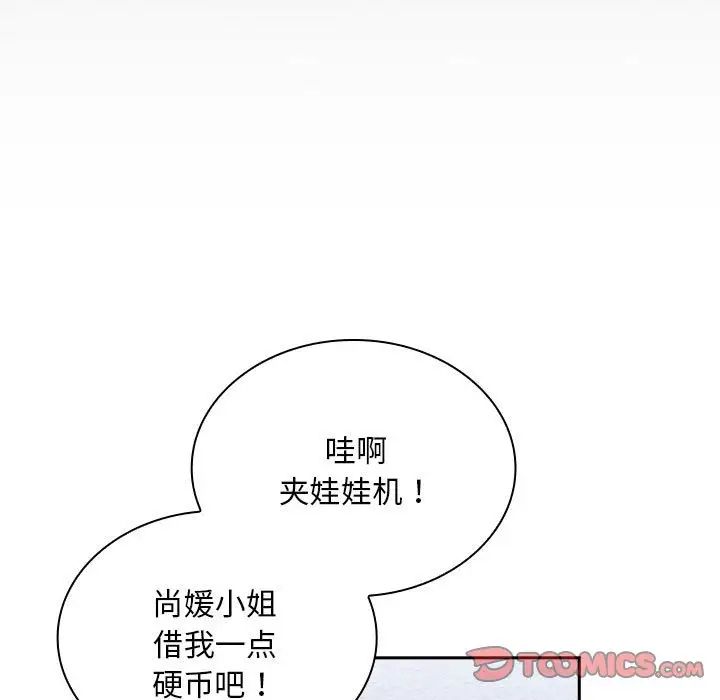 不请自来的未婚妻第74话