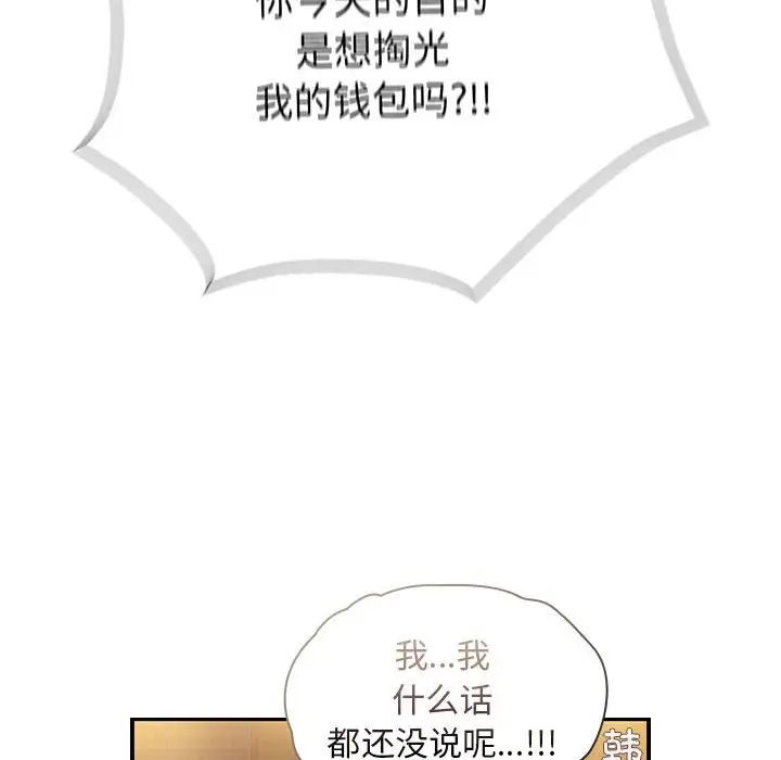 不请自来的未婚妻第74话