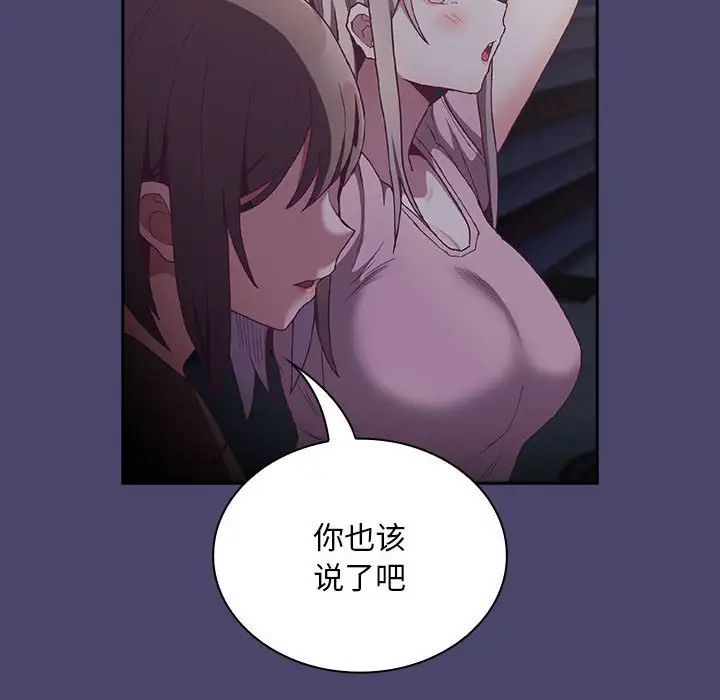 不请自来的未婚妻第74话