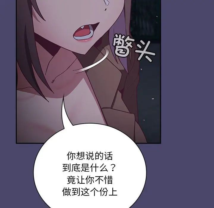 不请自来的未婚妻第74话