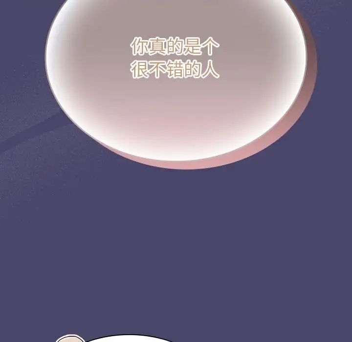 不请自来的未婚妻第74话