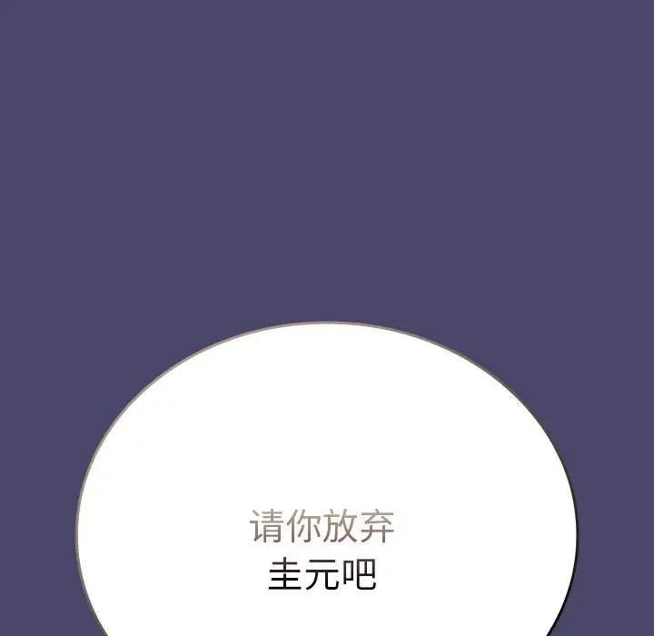 不请自来的未婚妻第74话