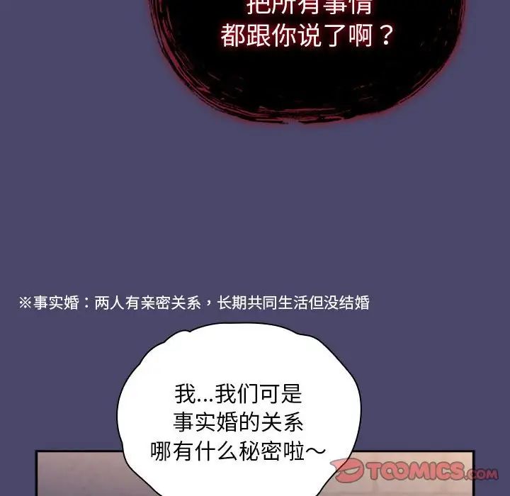 不请自来的未婚妻第74话