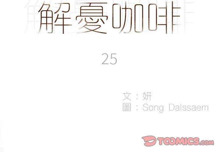 解忧咖啡第25话