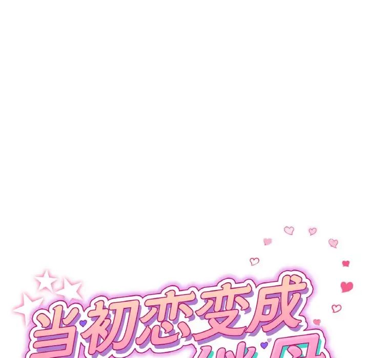 当初恋变成继母第51话