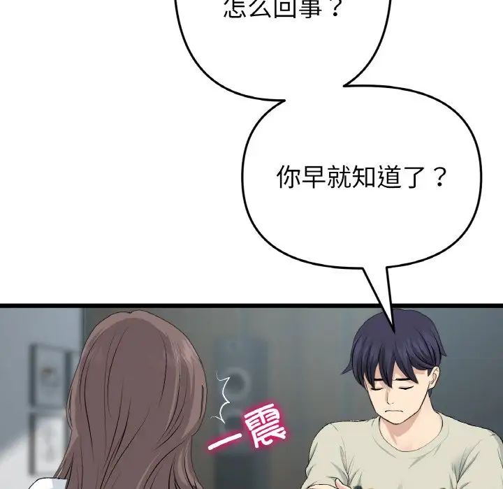 当初恋变成继母第51话