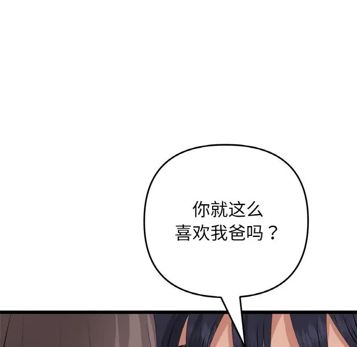 当初恋变成继母第51话