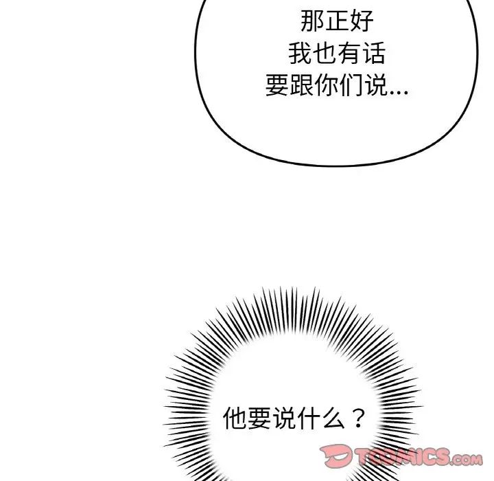 当初恋变成继母第51话