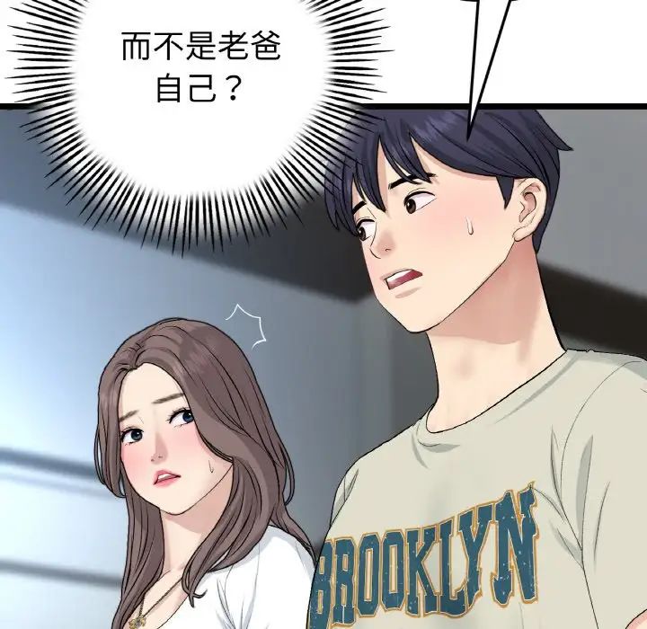 当初恋变成继母第51话