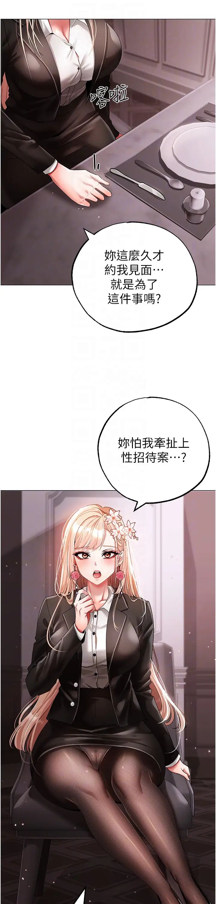 ↖㊣煞气a猛男㊣↘第52话-对我姐姐温柔点