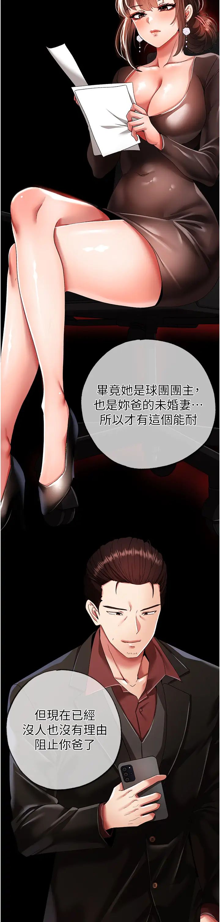 ↖㊣煞气a猛男㊣↘第52话-对我姐姐温柔点