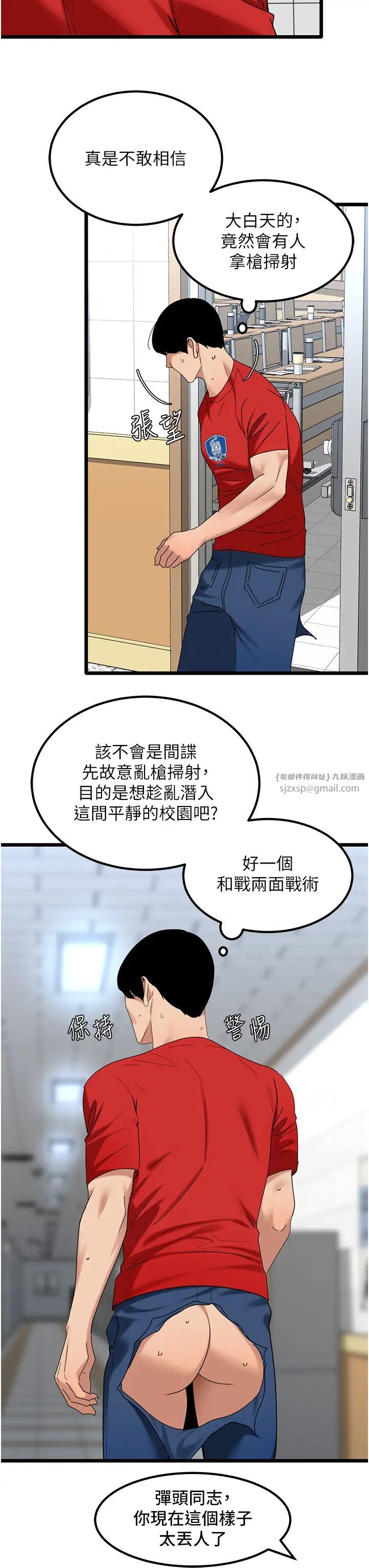 地表最屌卧底干员第31话-射得妳片甲不留