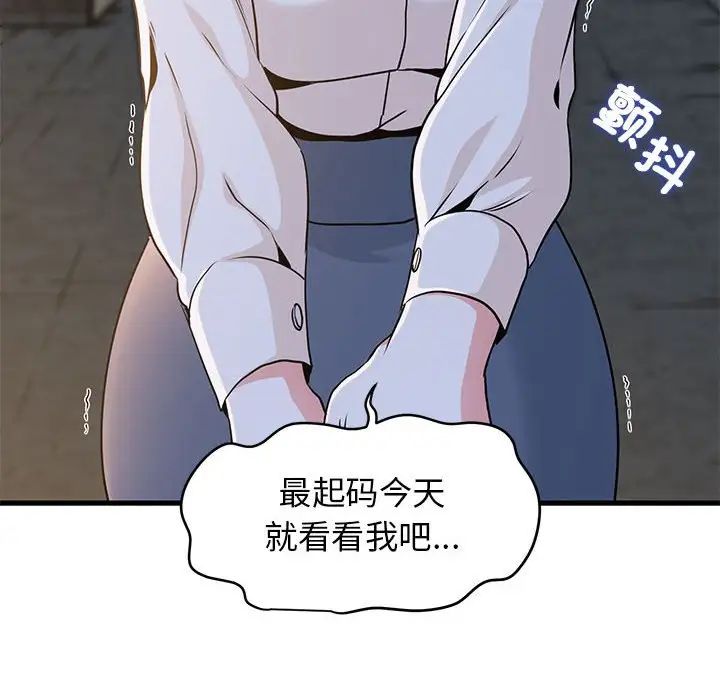 发小碰不得第17话