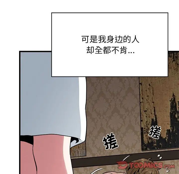 发小碰不得第17话