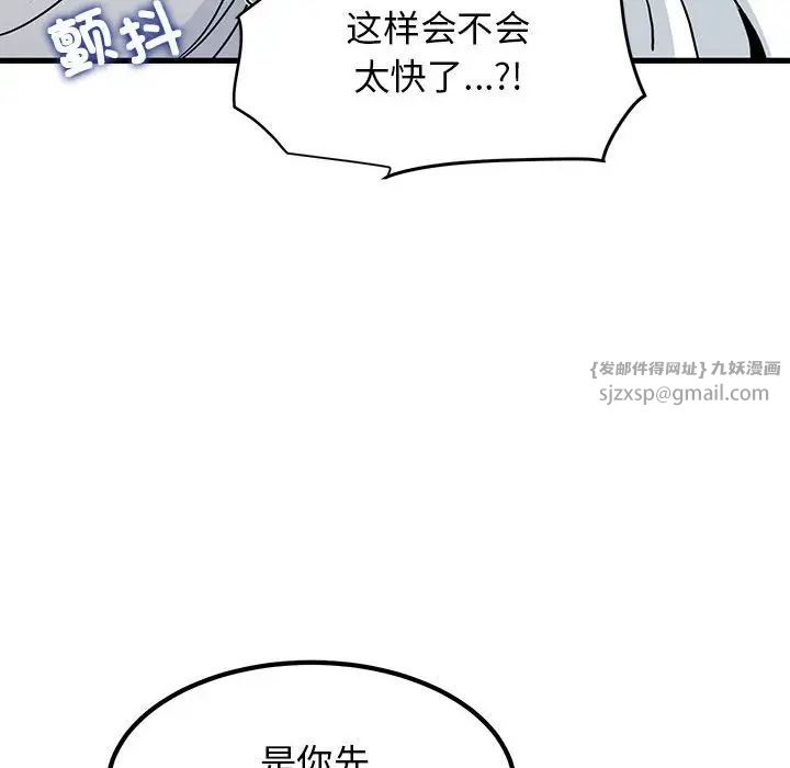 发小碰不得第17话