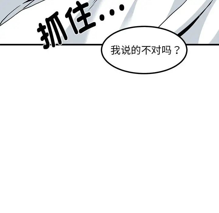发小碰不得第17话