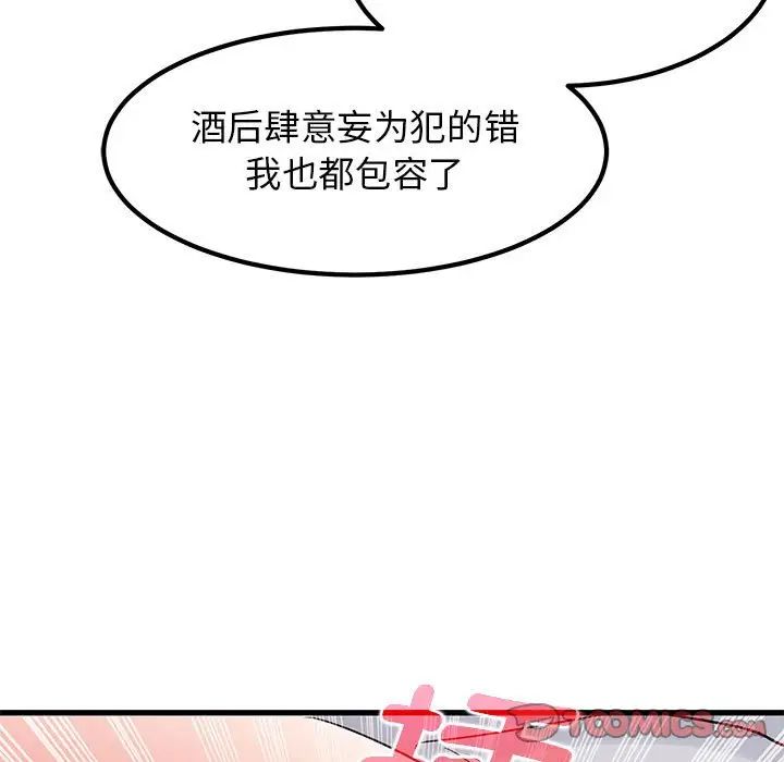 发小碰不得第17话