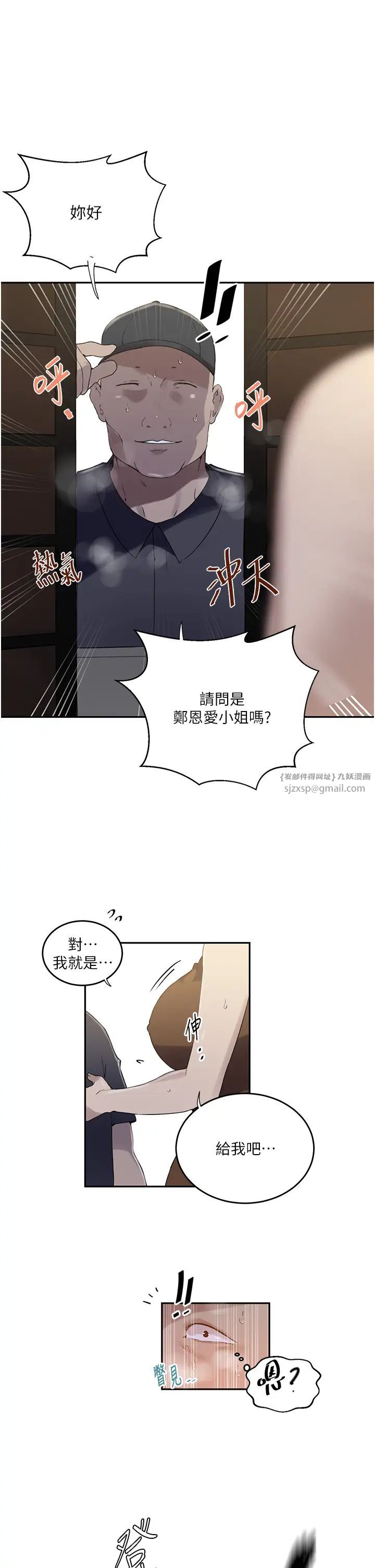秘密教学第222话-被冷落的恩爱