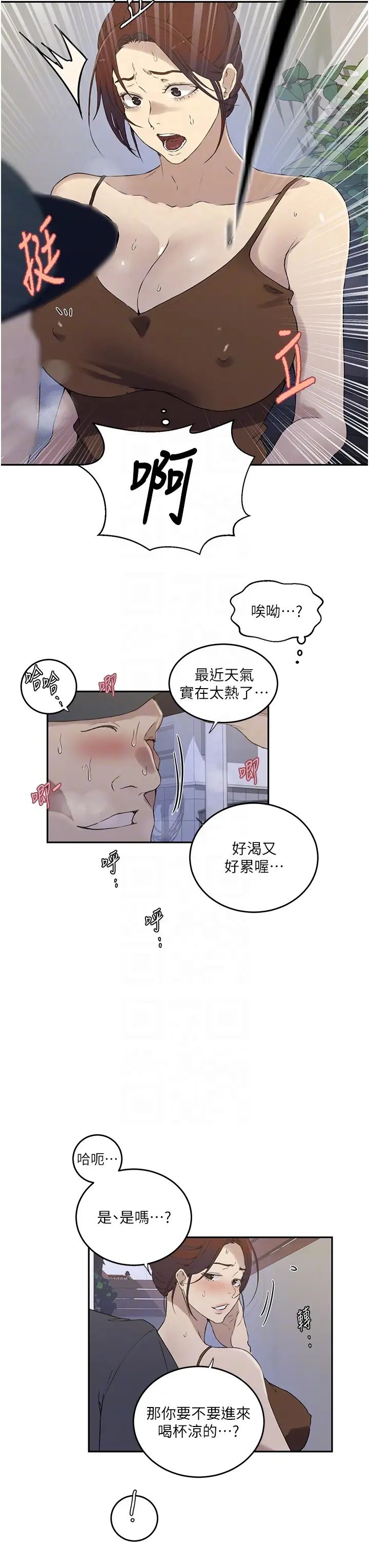 秘密教学第222话-被冷落的恩爱