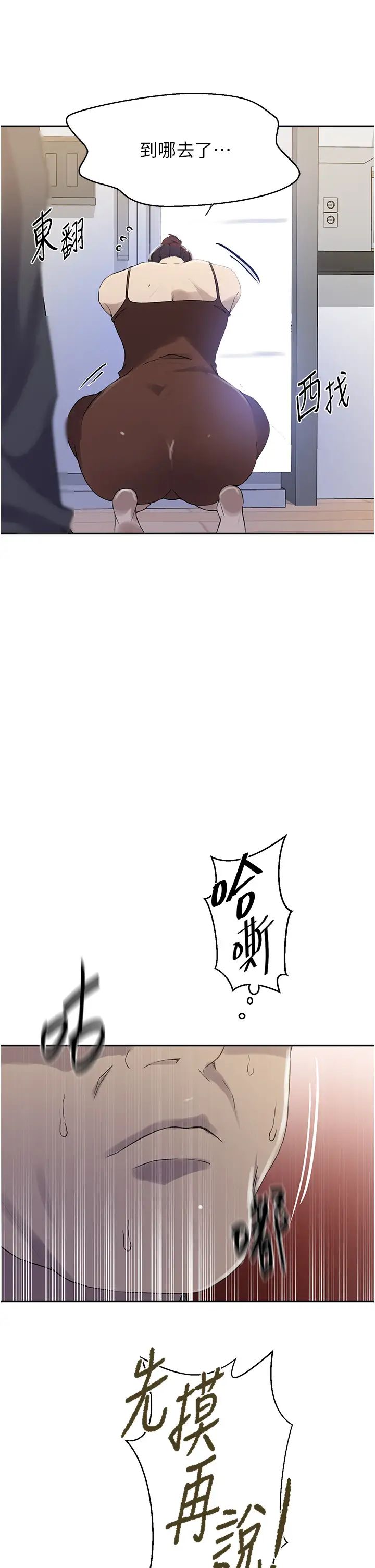 秘密教学第222话-被冷落的恩爱