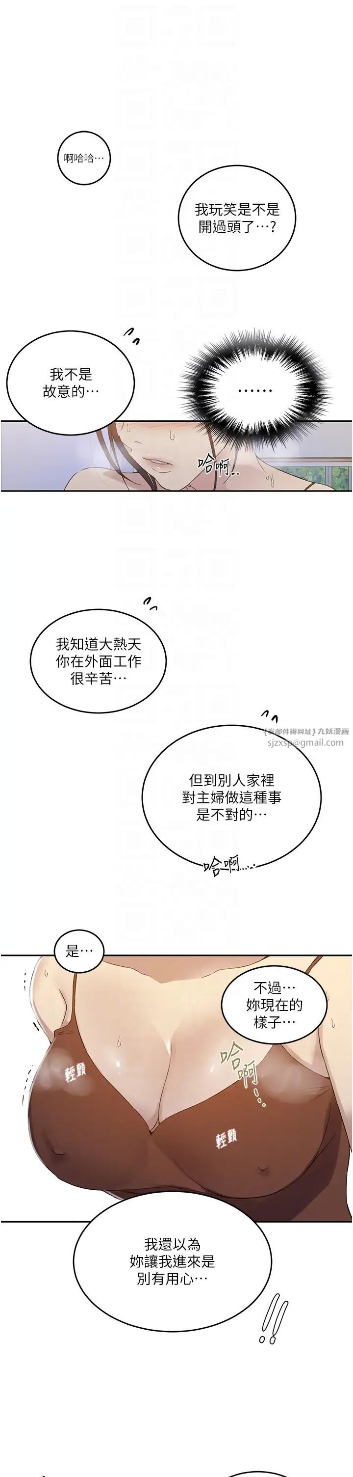 秘密教学第222话-被冷落的恩爱
