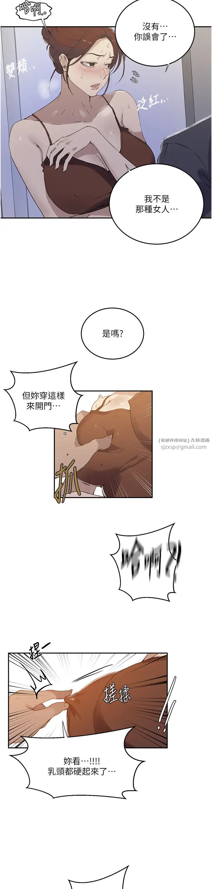 秘密教学第222话-被冷落的恩爱