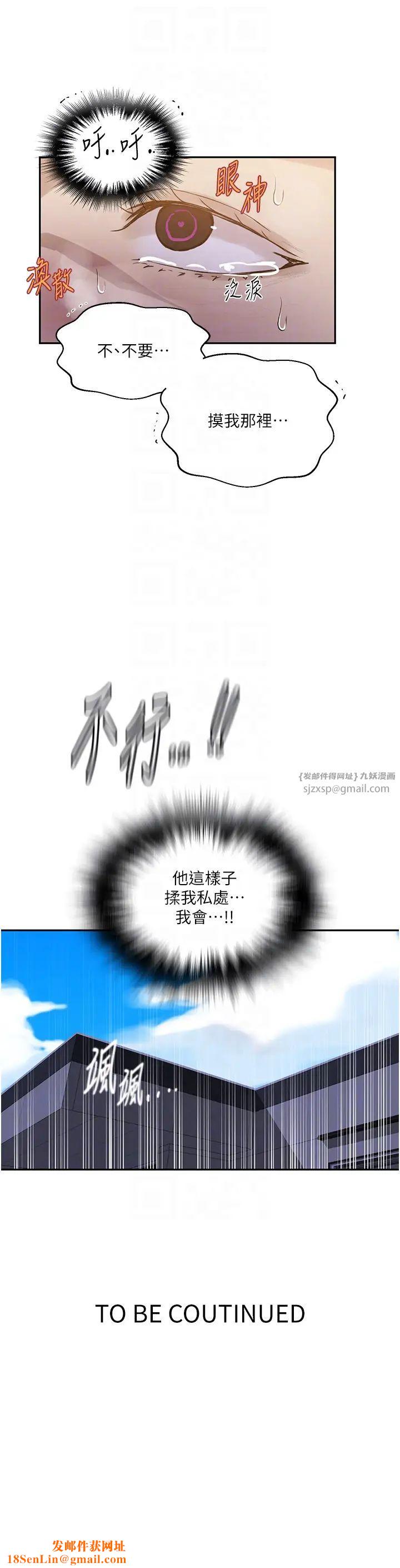 秘密教学第222话-被冷落的恩爱