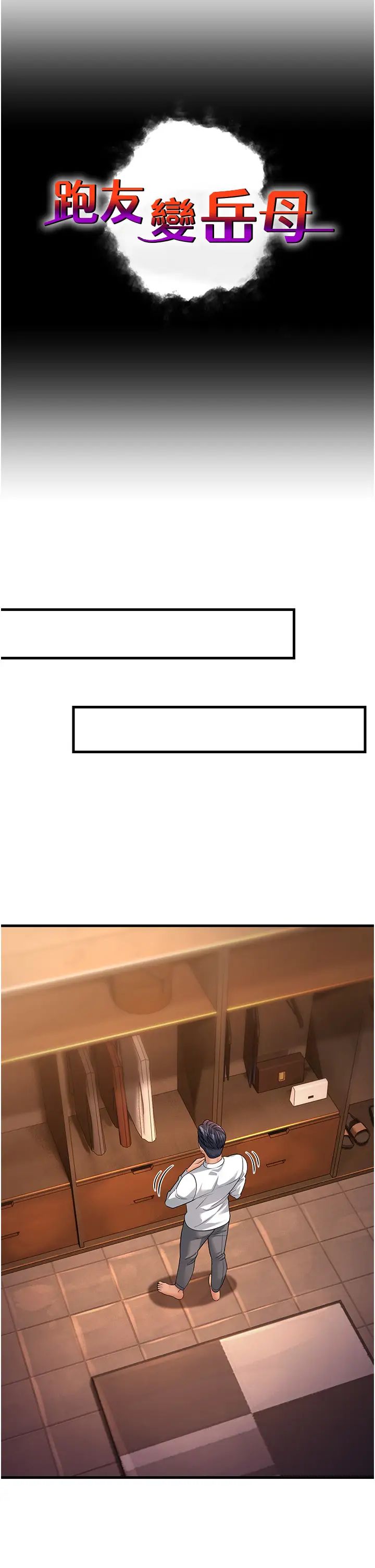 跑友变岳母第31话-母狗就隻有被操的份
