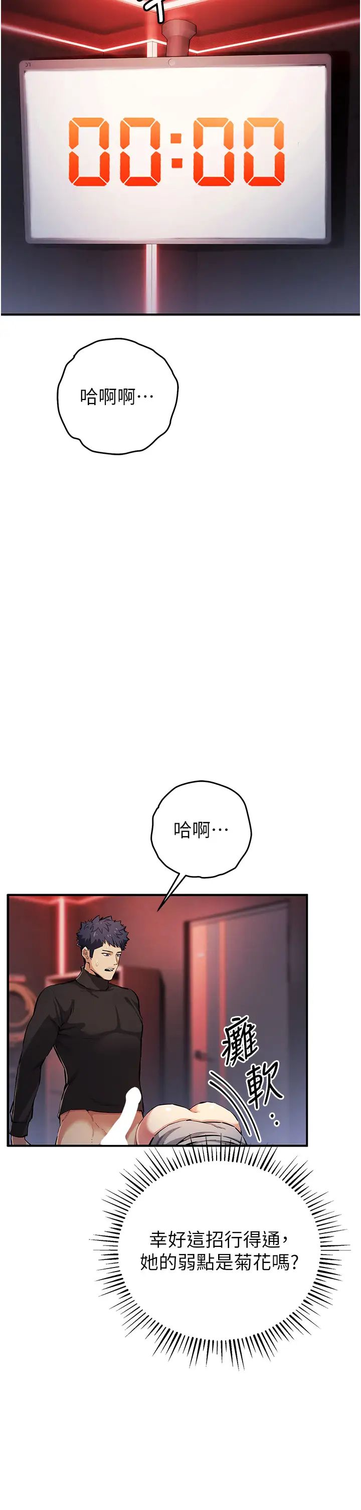 贪婪游戏第25话-你不插的话就换我插瞭♥