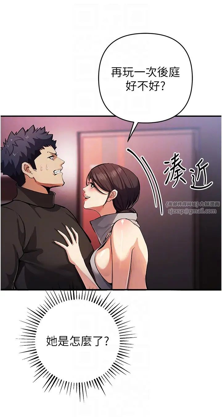 贪婪游戏第25话-你不插的话就换我插瞭♥