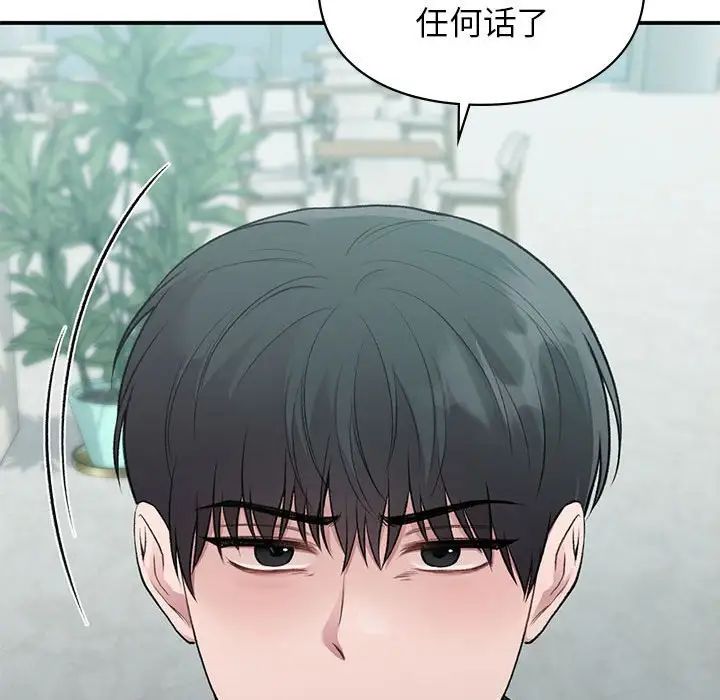 让我一见钟情的他第24话