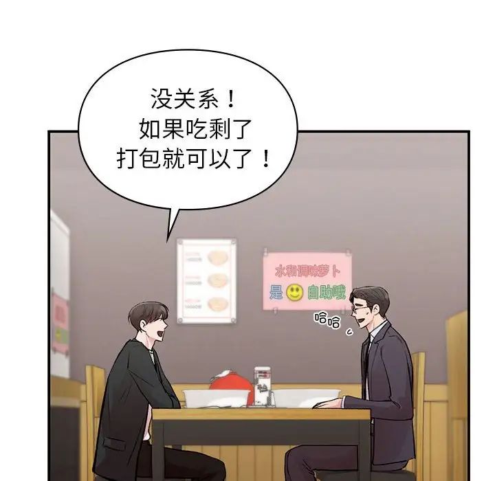 让我一见钟情的他第24话