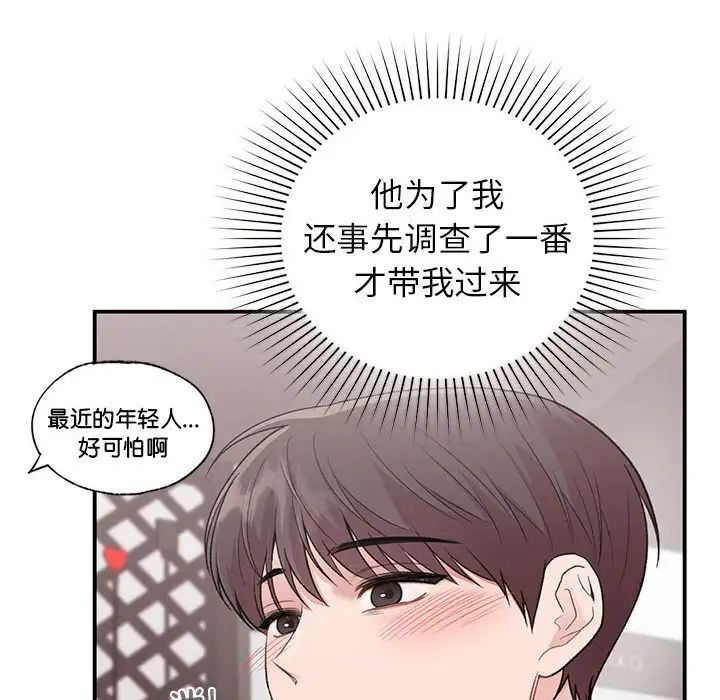 让我一见钟情的他第24话